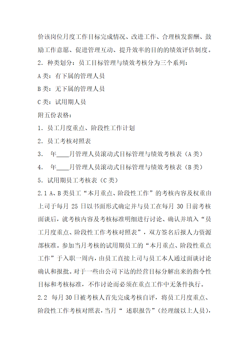 滚动式目标管理与绩效考核实际案例.docx第2页