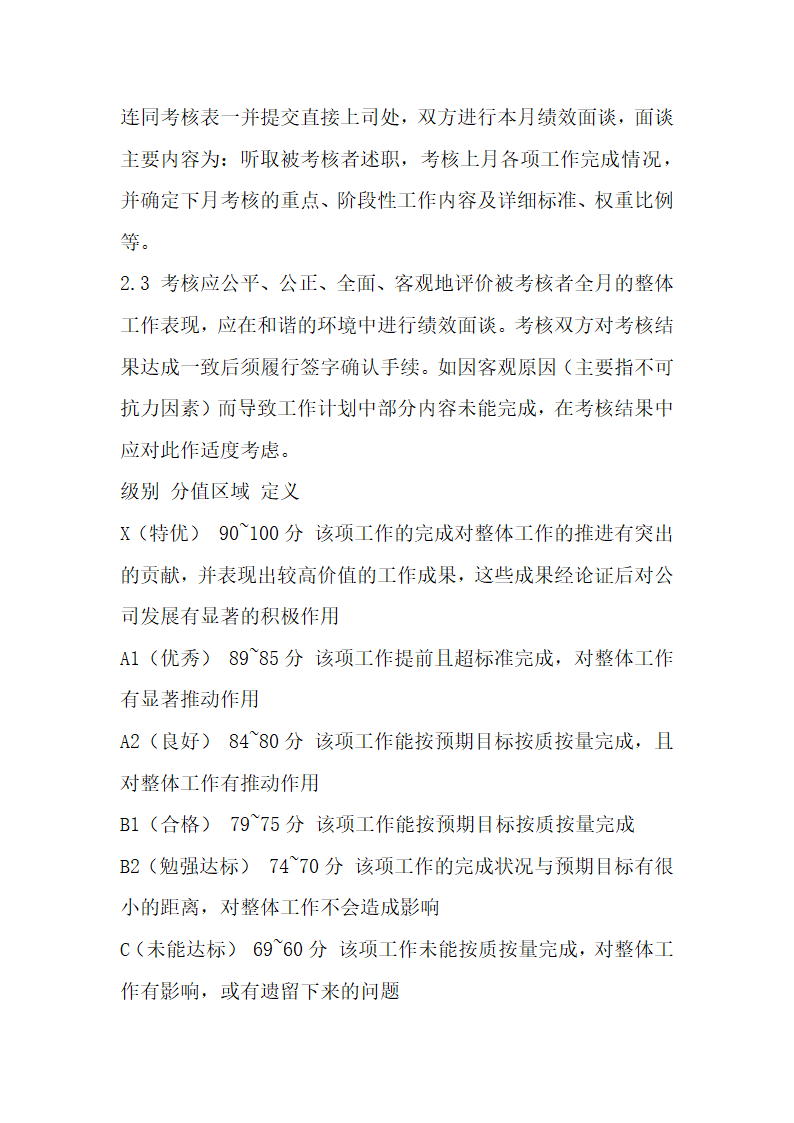 滚动式目标管理与绩效考核实际案例.docx第3页