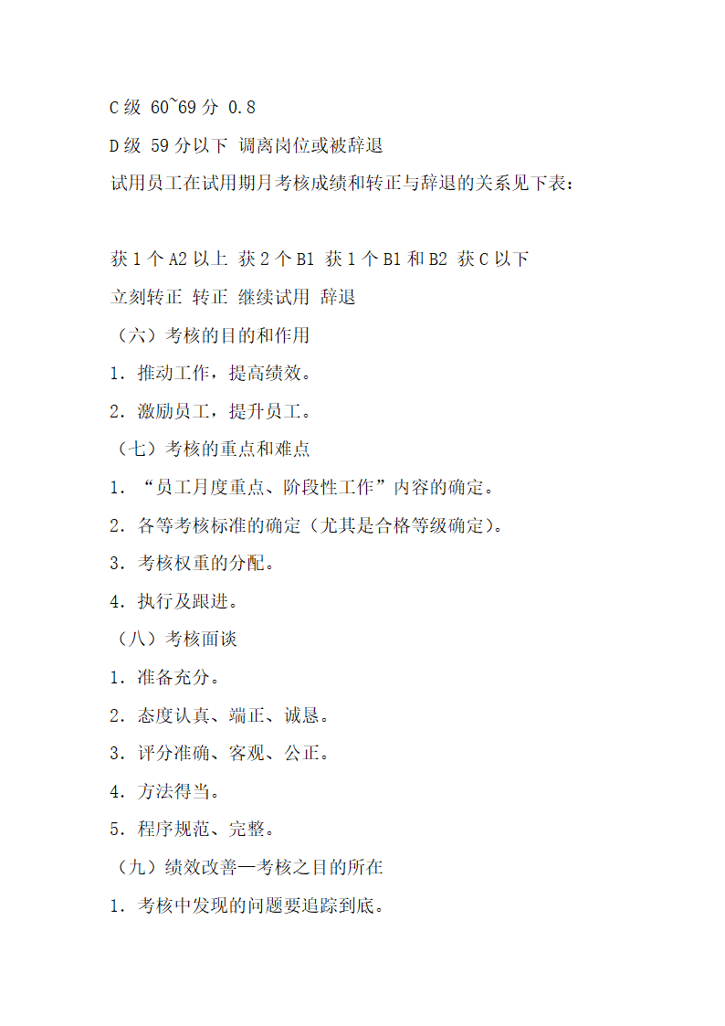 滚动式目标管理与绩效考核实际案例.docx第5页