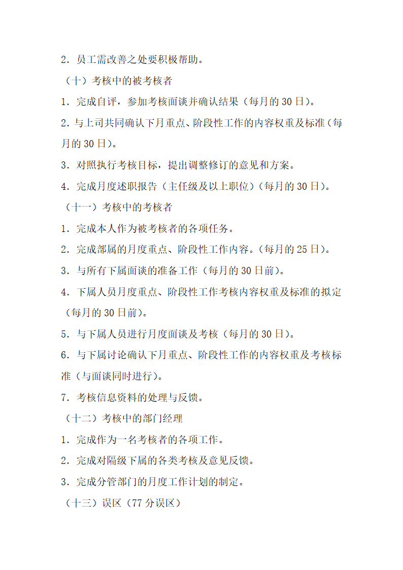 滚动式目标管理与绩效考核实际案例.docx第6页