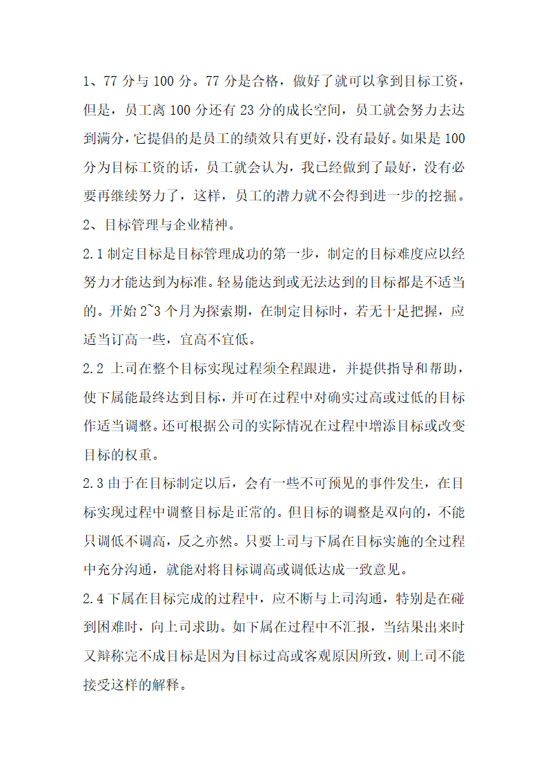 滚动式目标管理与绩效考核实际案例.docx第7页