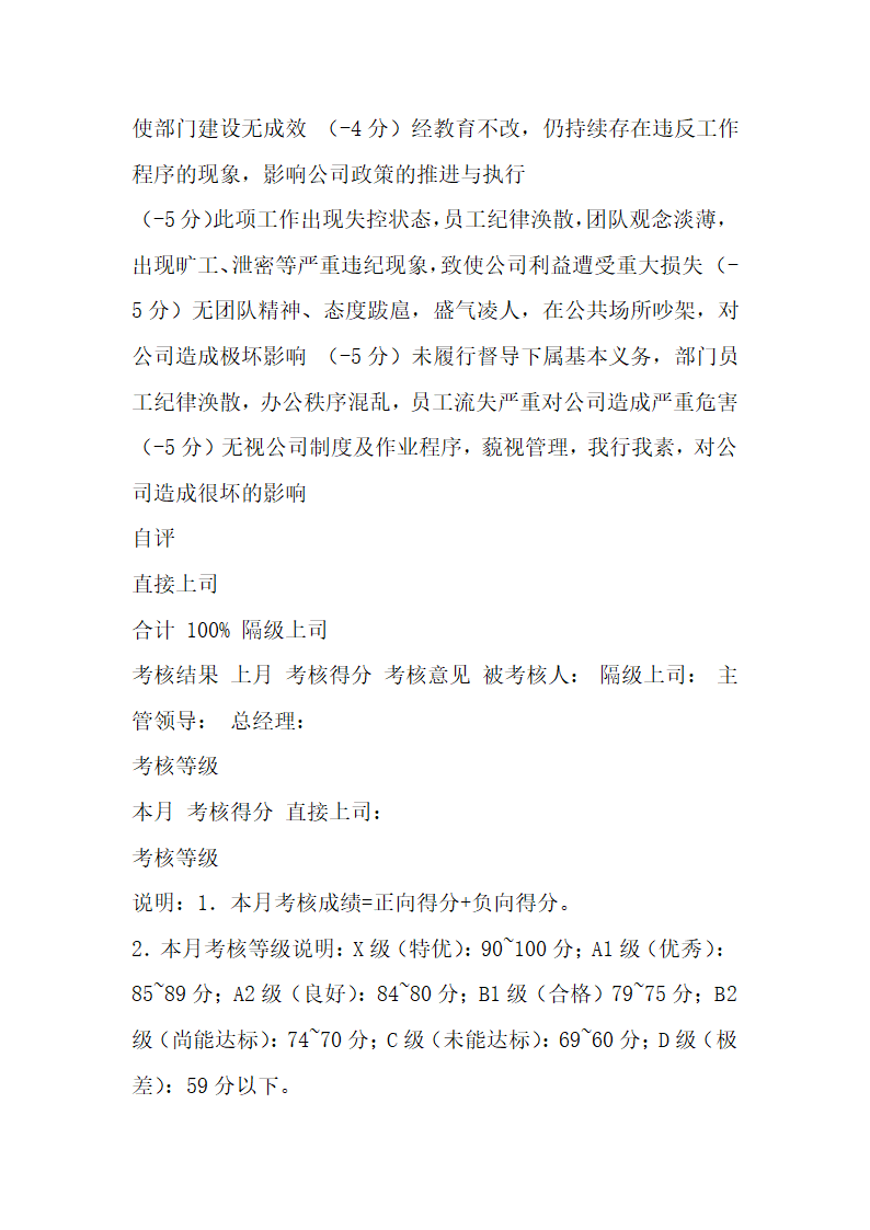 滚动式目标管理与绩效考核实际案例.docx第11页