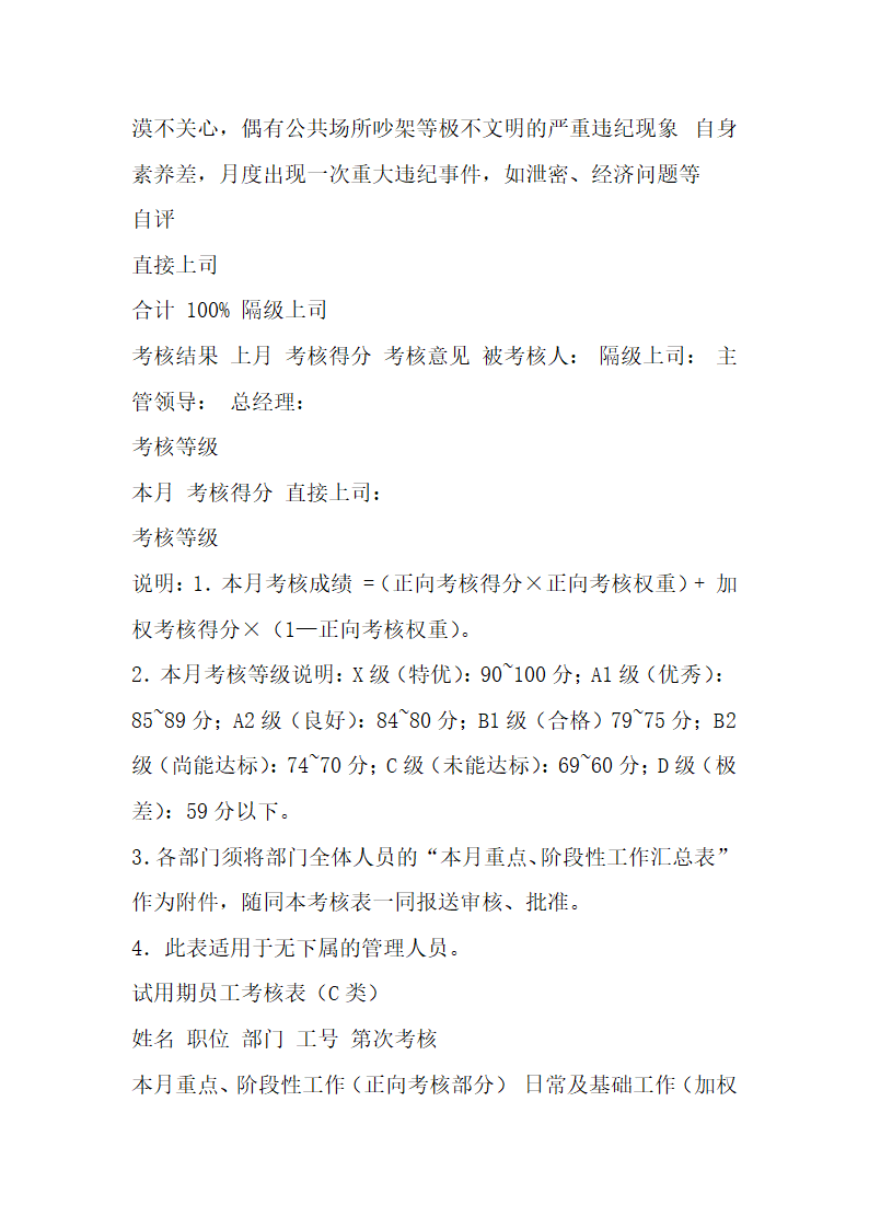 滚动式目标管理与绩效考核实际案例.docx第14页