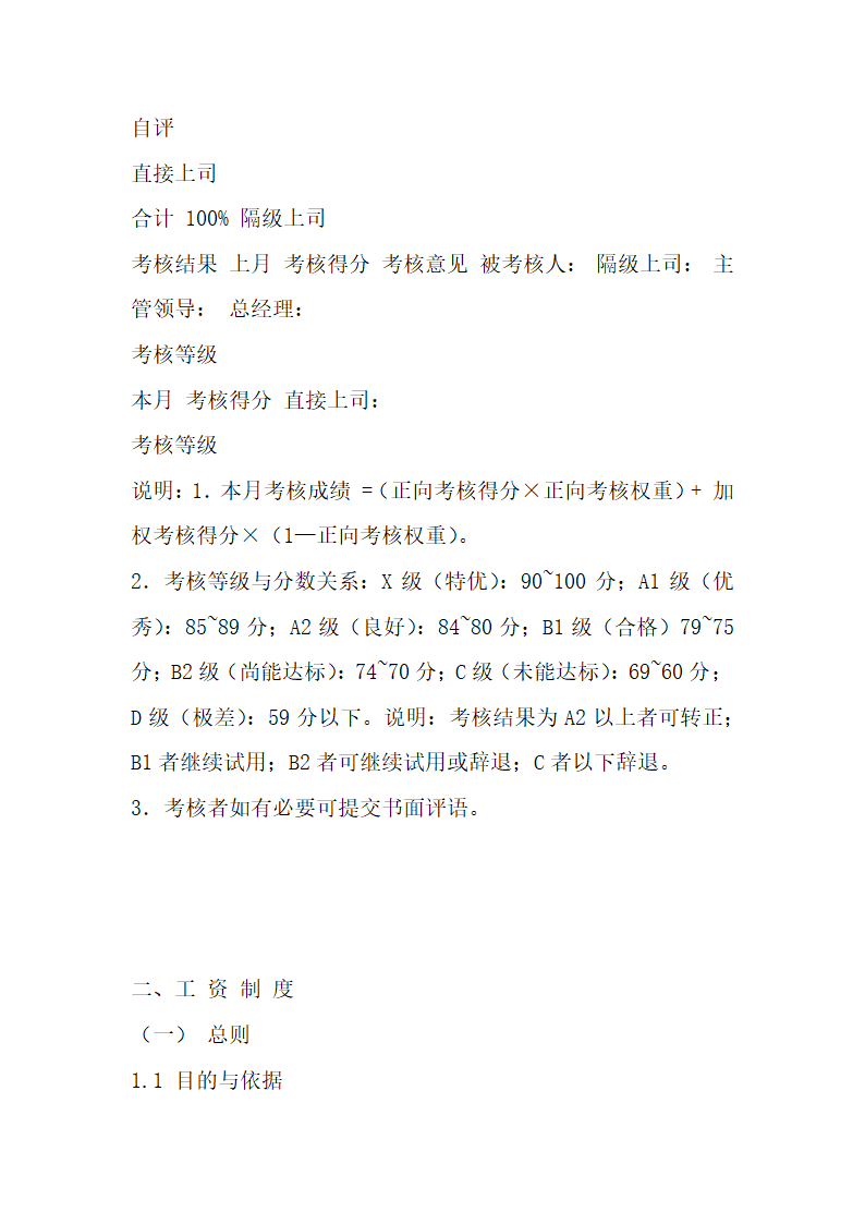 滚动式目标管理与绩效考核实际案例.docx第17页