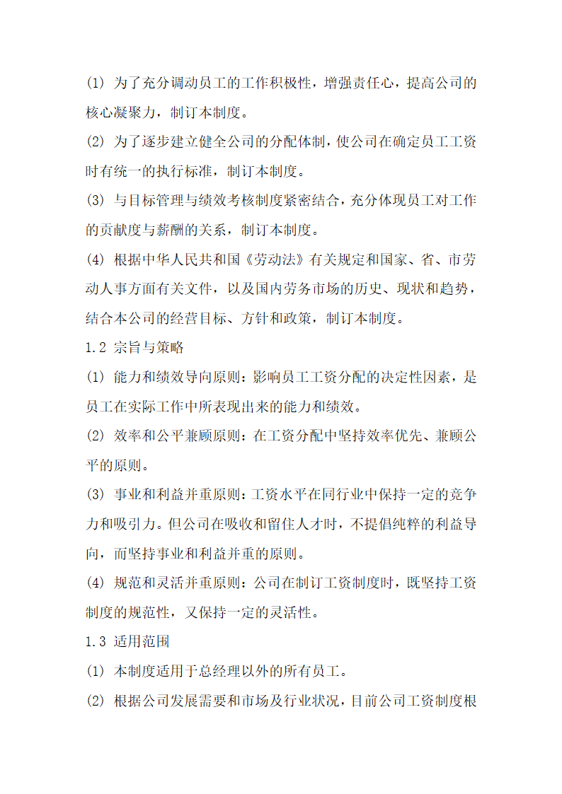 滚动式目标管理与绩效考核实际案例.docx第18页