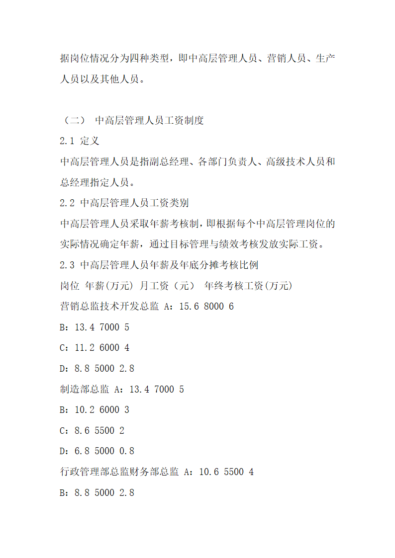 滚动式目标管理与绩效考核实际案例.docx第19页