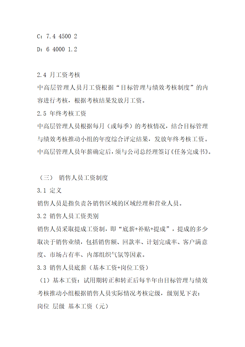 滚动式目标管理与绩效考核实际案例.docx第20页