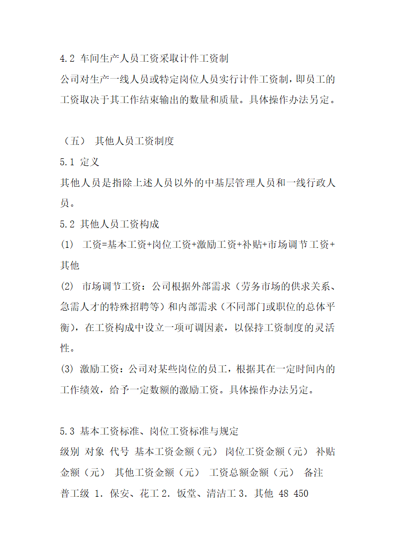 滚动式目标管理与绩效考核实际案例.docx第22页