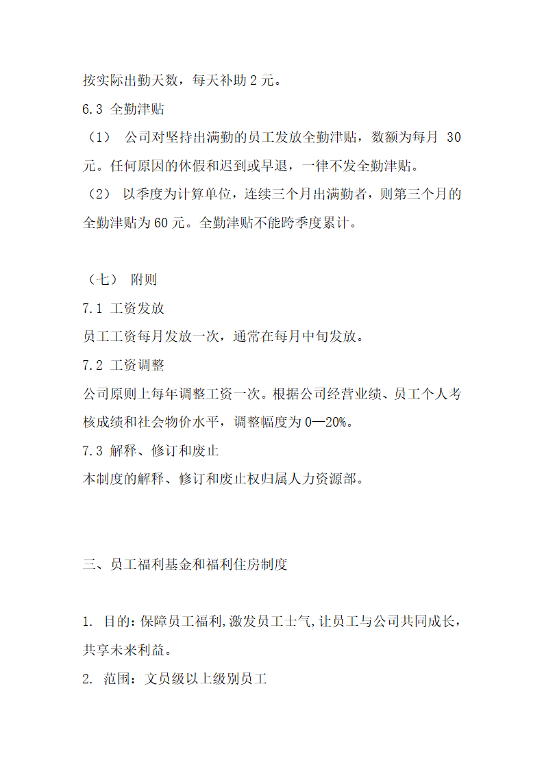 滚动式目标管理与绩效考核实际案例.docx第26页