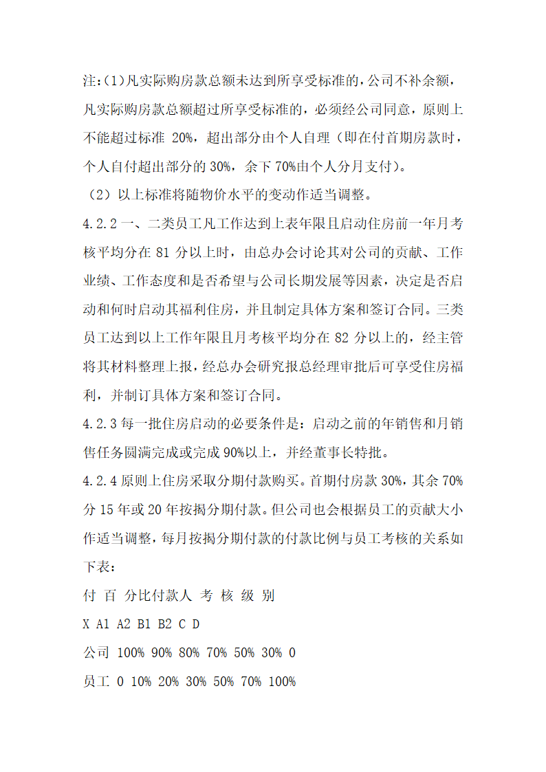 滚动式目标管理与绩效考核实际案例.docx第28页