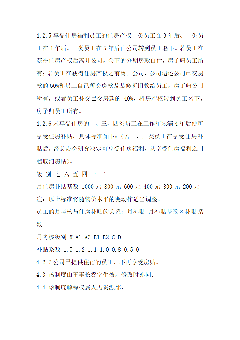 滚动式目标管理与绩效考核实际案例.docx第29页