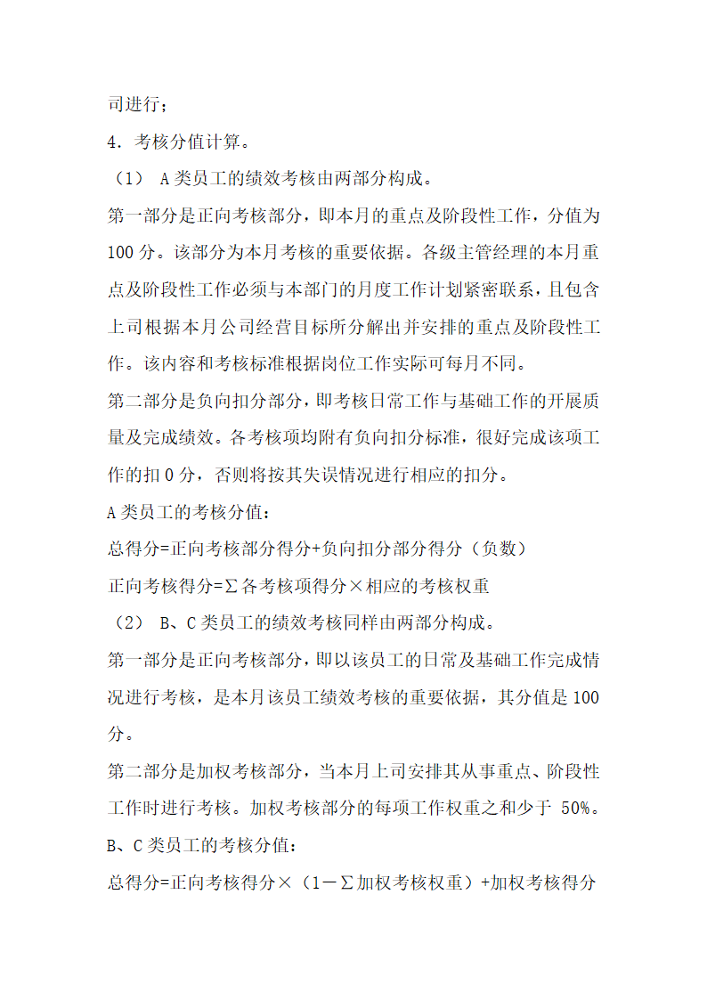 滚动式目标管理与绩效考核实际案例.docx第34页