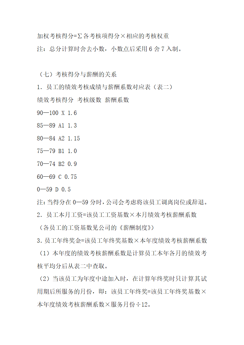 滚动式目标管理与绩效考核实际案例.docx第35页