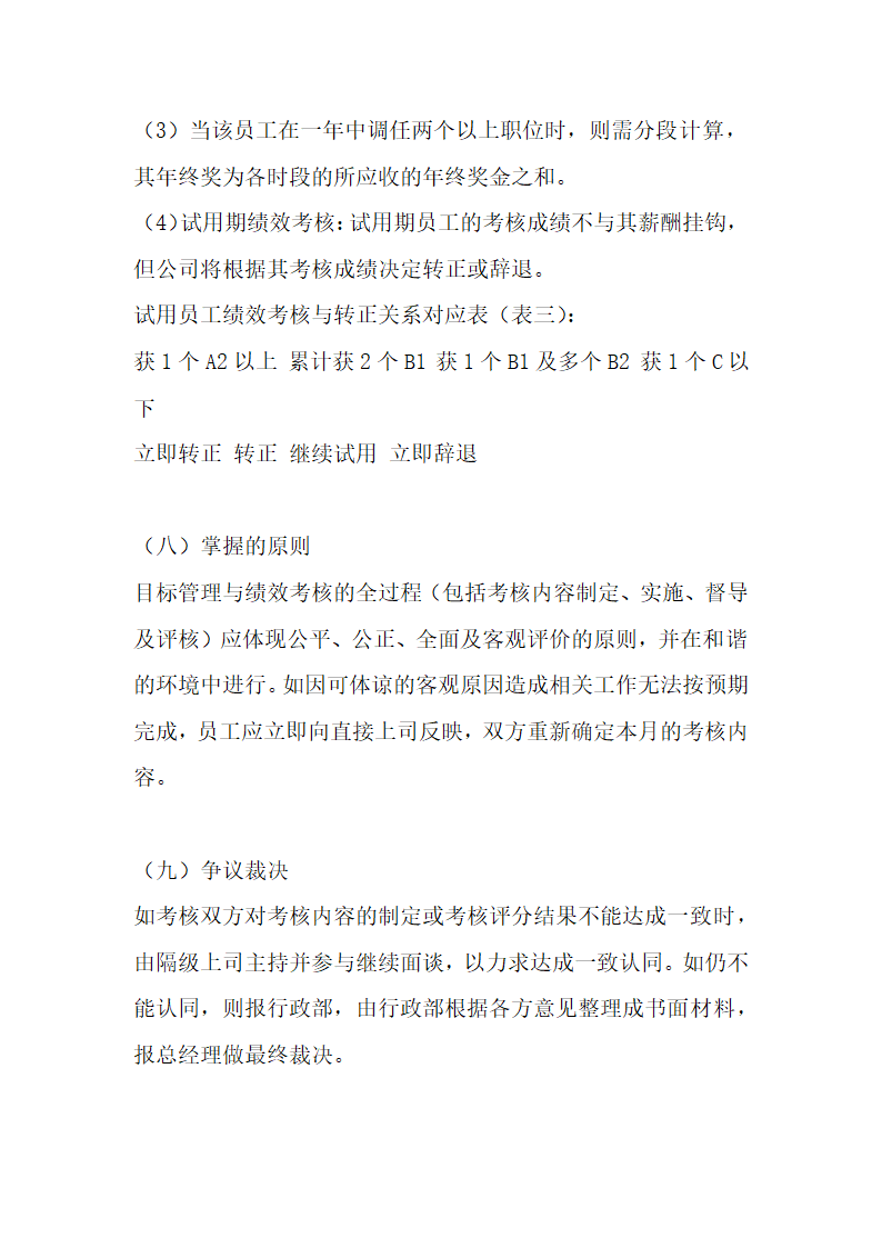 滚动式目标管理与绩效考核实际案例.docx第36页