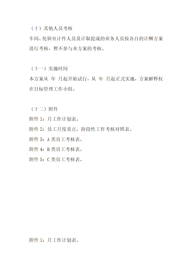 滚动式目标管理与绩效考核实际案例.docx第37页