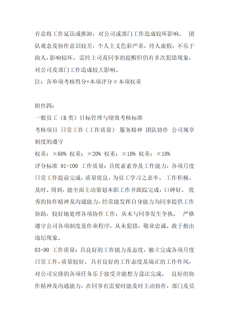 滚动式目标管理与绩效考核实际案例.docx第40页