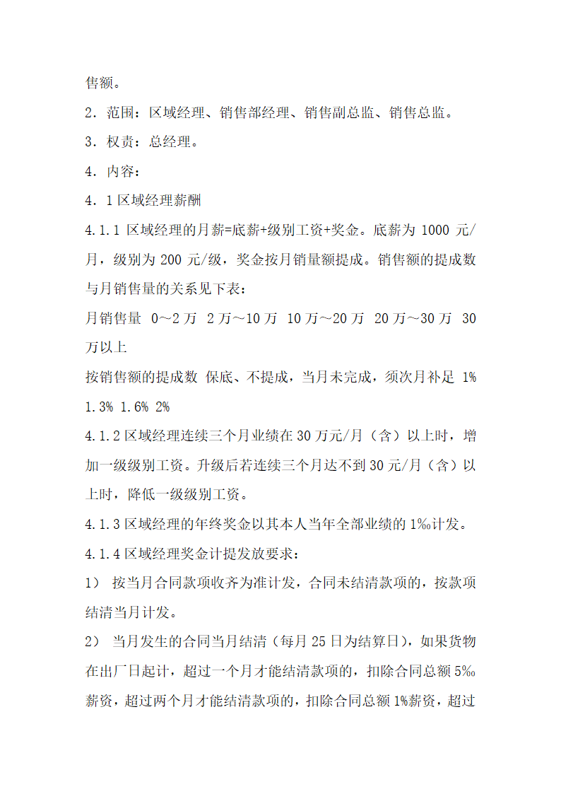 滚动式目标管理与绩效考核实际案例.docx第44页