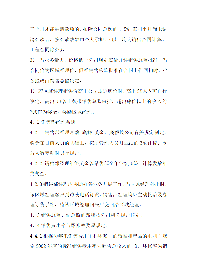 滚动式目标管理与绩效考核实际案例.docx第45页