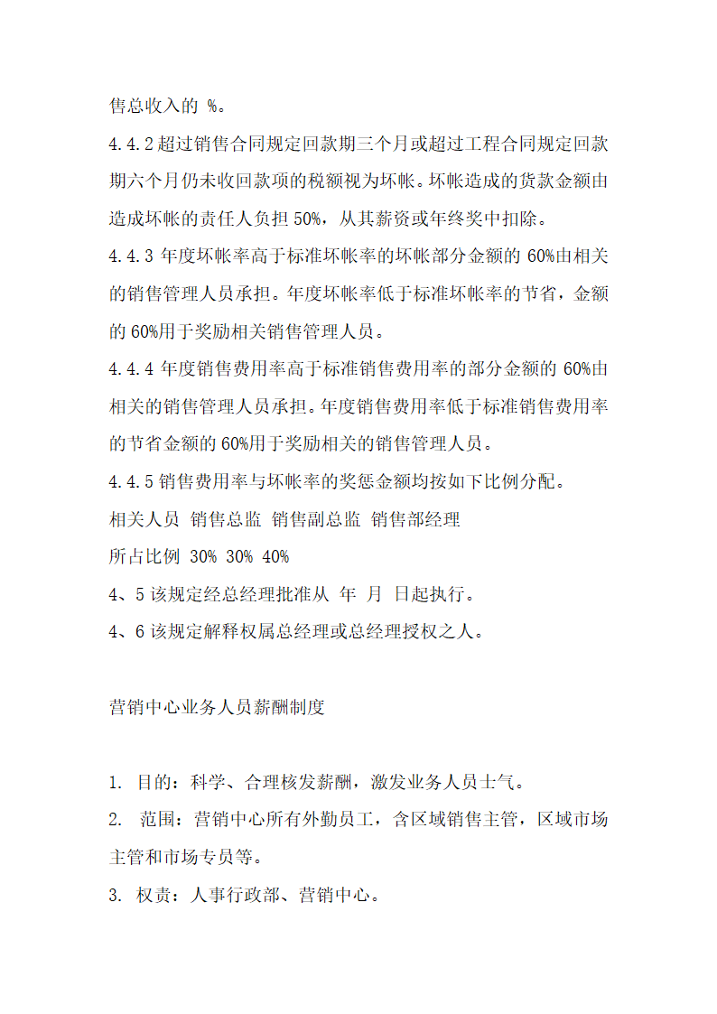 滚动式目标管理与绩效考核实际案例.docx第46页