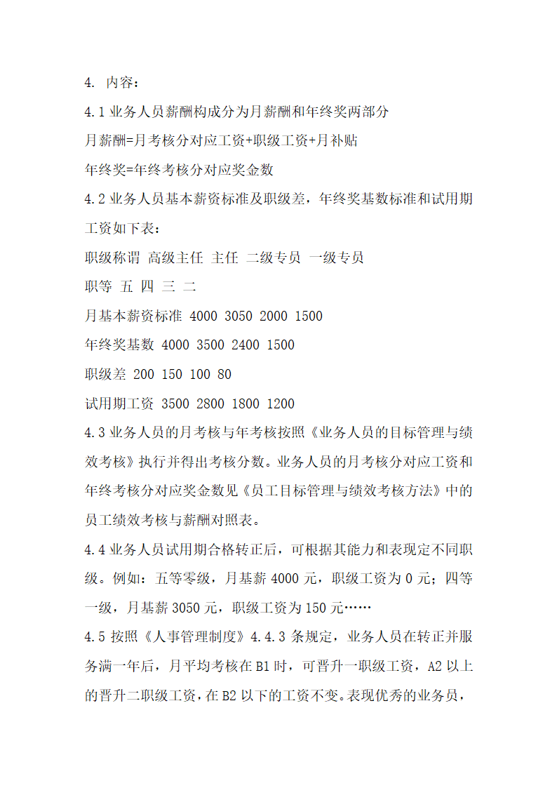 滚动式目标管理与绩效考核实际案例.docx第47页