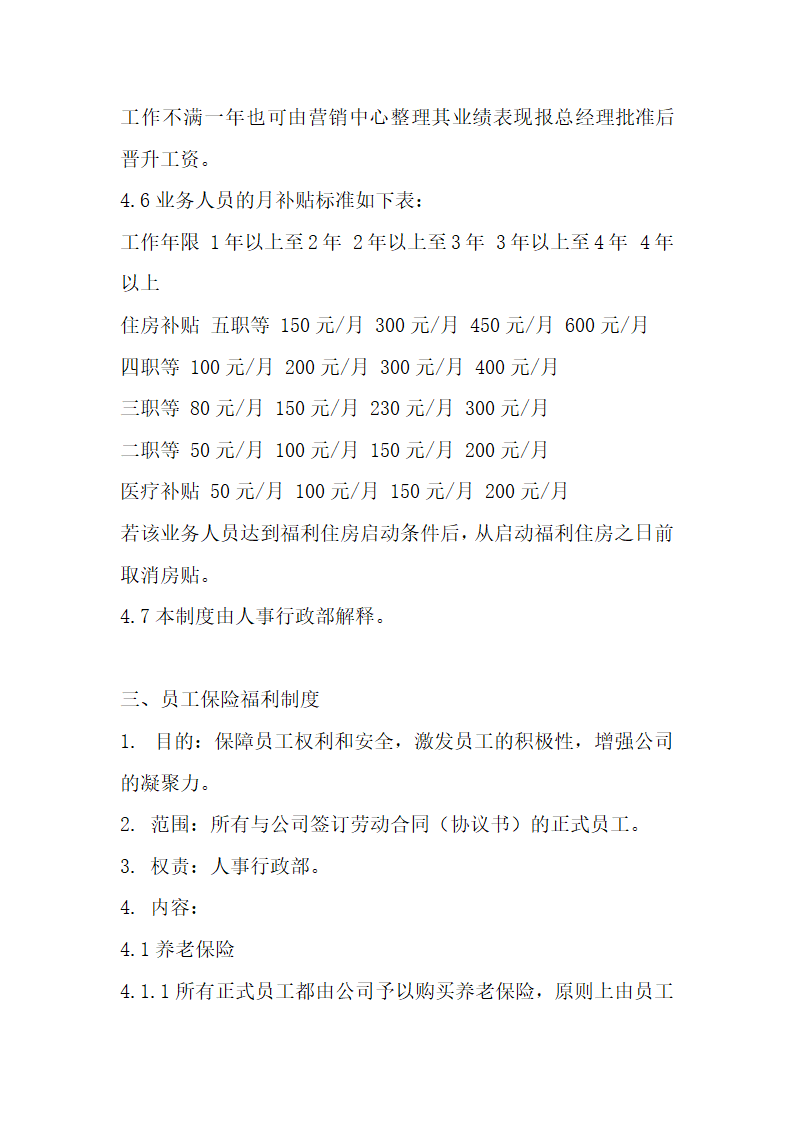 滚动式目标管理与绩效考核实际案例.docx第48页