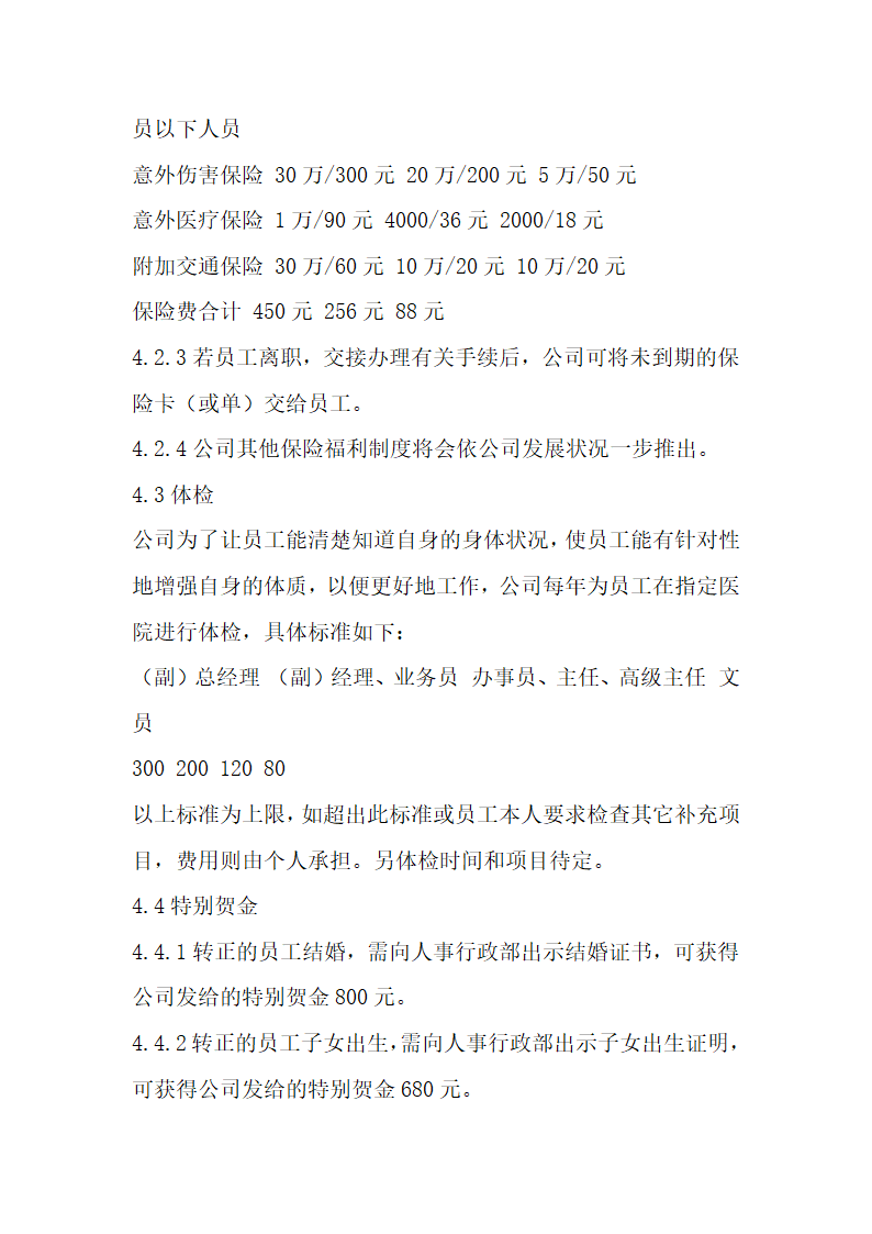 滚动式目标管理与绩效考核实际案例.docx第50页