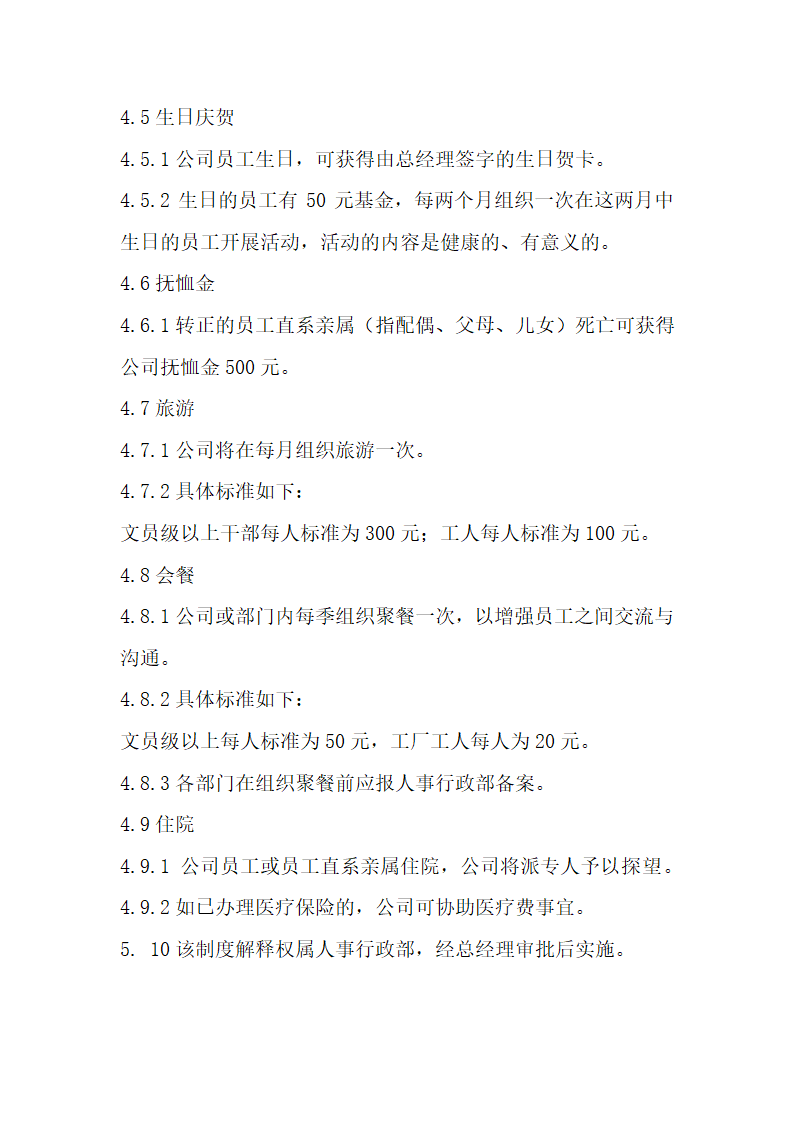 滚动式目标管理与绩效考核实际案例.docx第51页