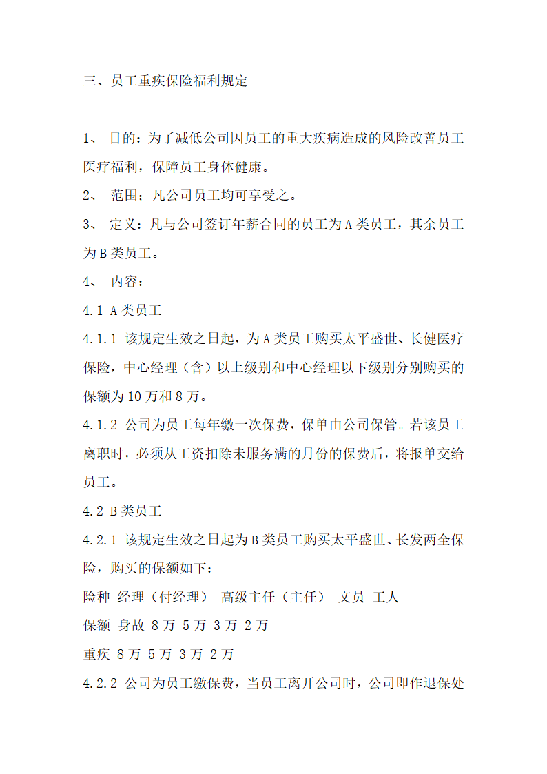 滚动式目标管理与绩效考核实际案例.docx第52页