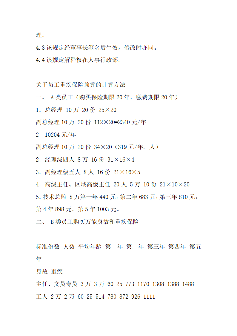 滚动式目标管理与绩效考核实际案例.docx第53页