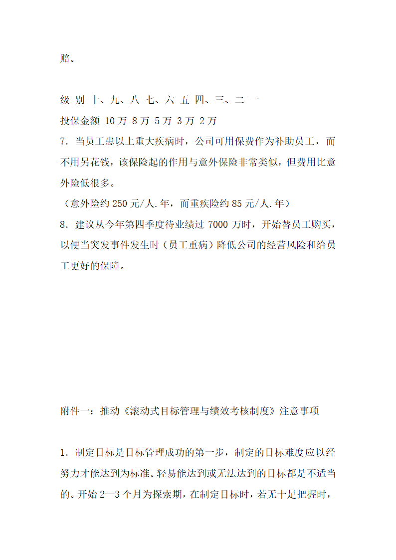 滚动式目标管理与绩效考核实际案例.docx第55页