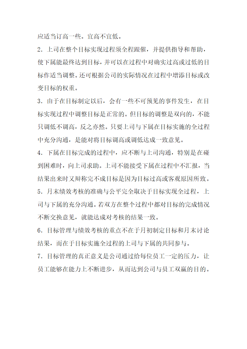 滚动式目标管理与绩效考核实际案例.docx第56页