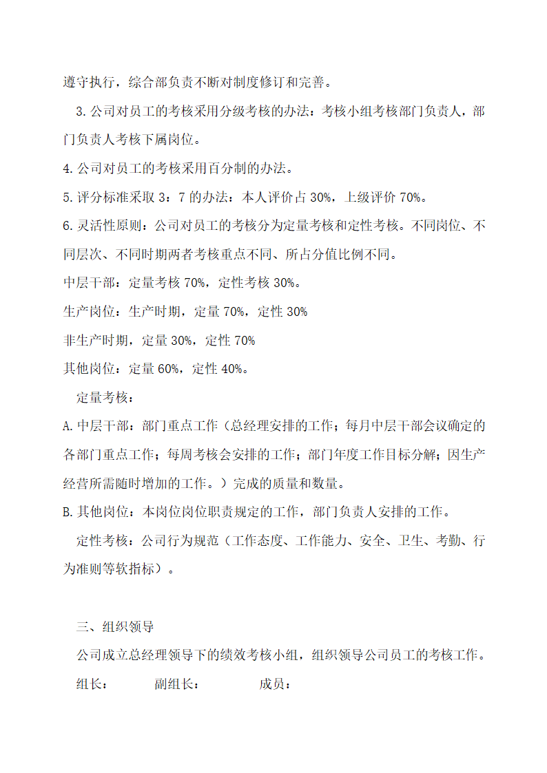 员工绩效考核细则.docx第2页