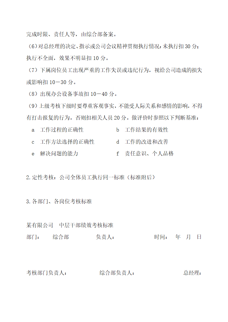 员工绩效考核细则.docx第4页