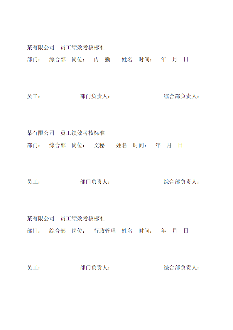 员工绩效考核细则.docx第5页