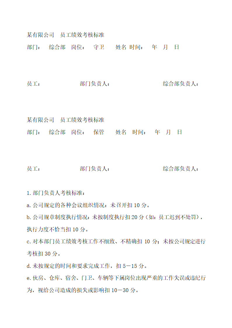 员工绩效考核细则.docx第6页