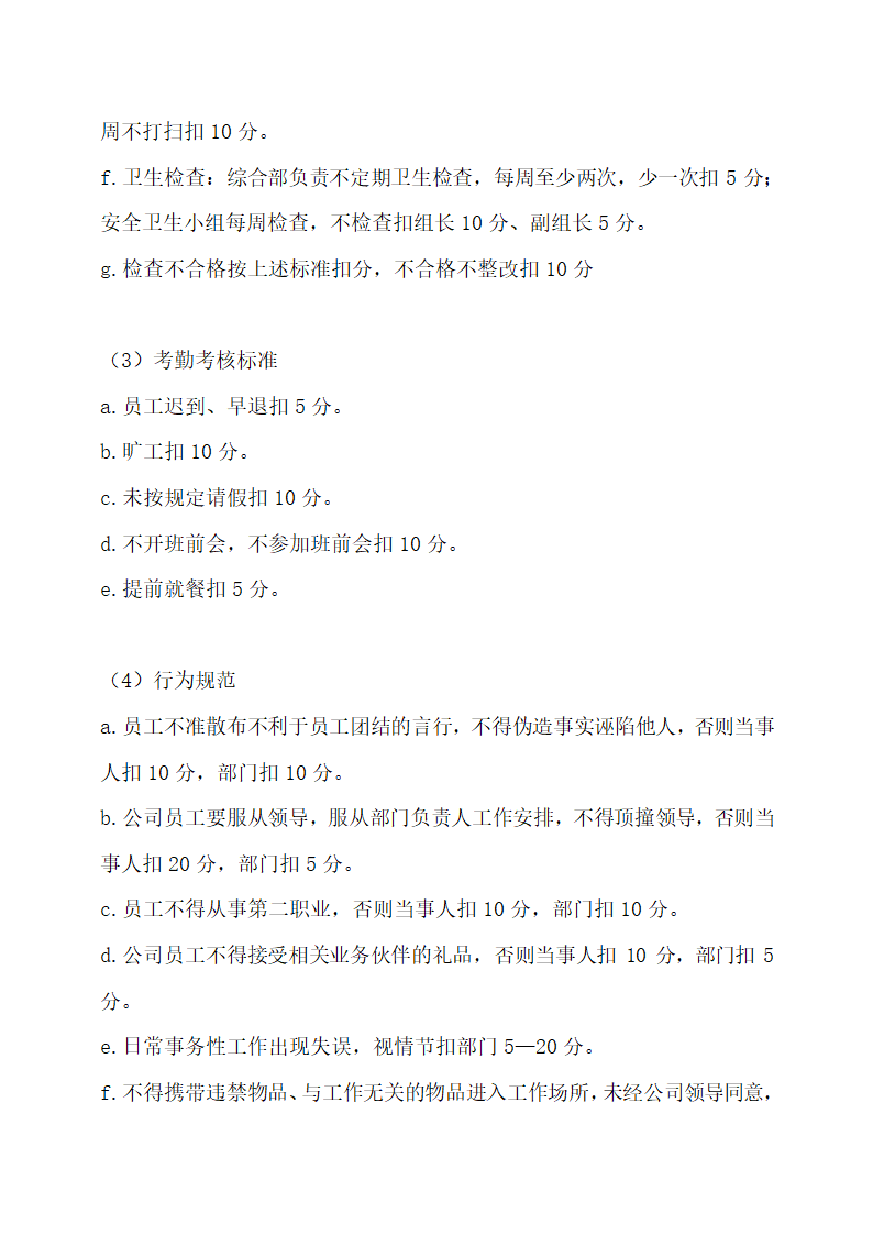 员工绩效考核细则.docx第18页