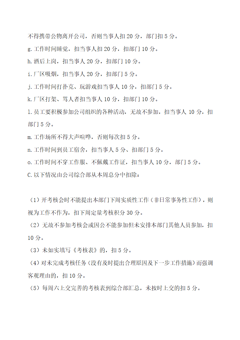 员工绩效考核细则.docx第19页