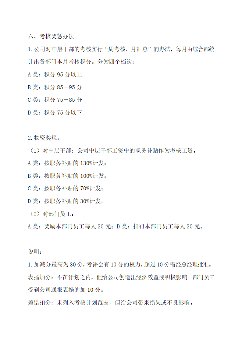 员工绩效考核细则.docx第20页