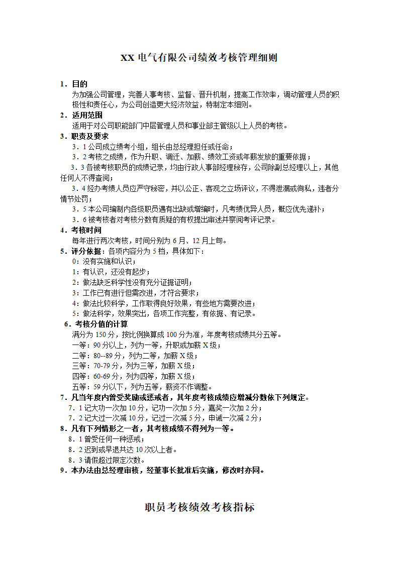 XX电气有限公司管理人员绩效考核指标.doc第3页