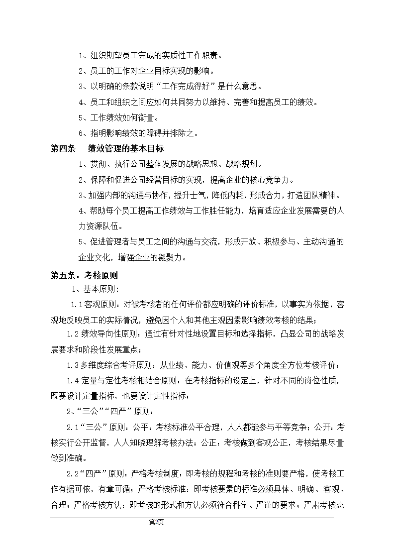 公司绩效管理制度.doc第2页