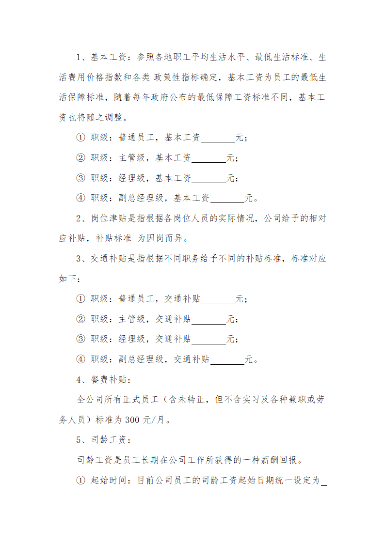 绩效考核制度.docx第2页