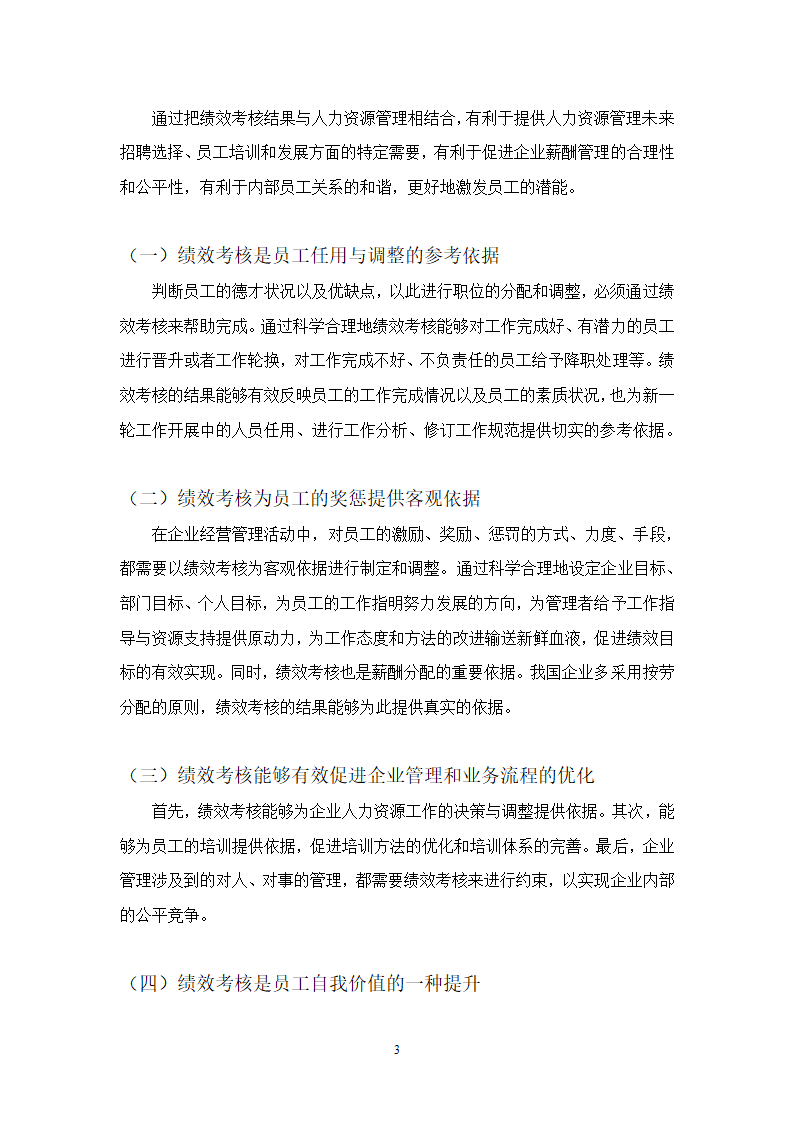 人资管理中绩效考核存在的问题.docx第7页