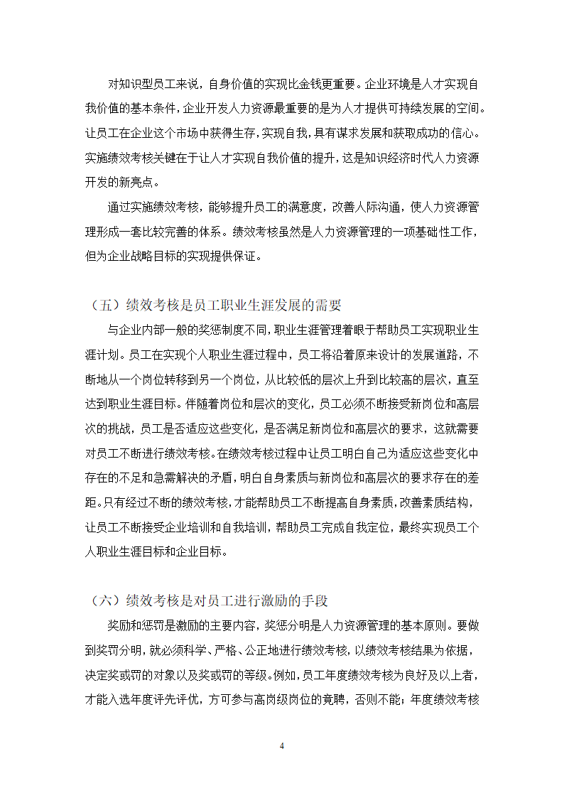 人资管理中绩效考核存在的问题.docx第8页