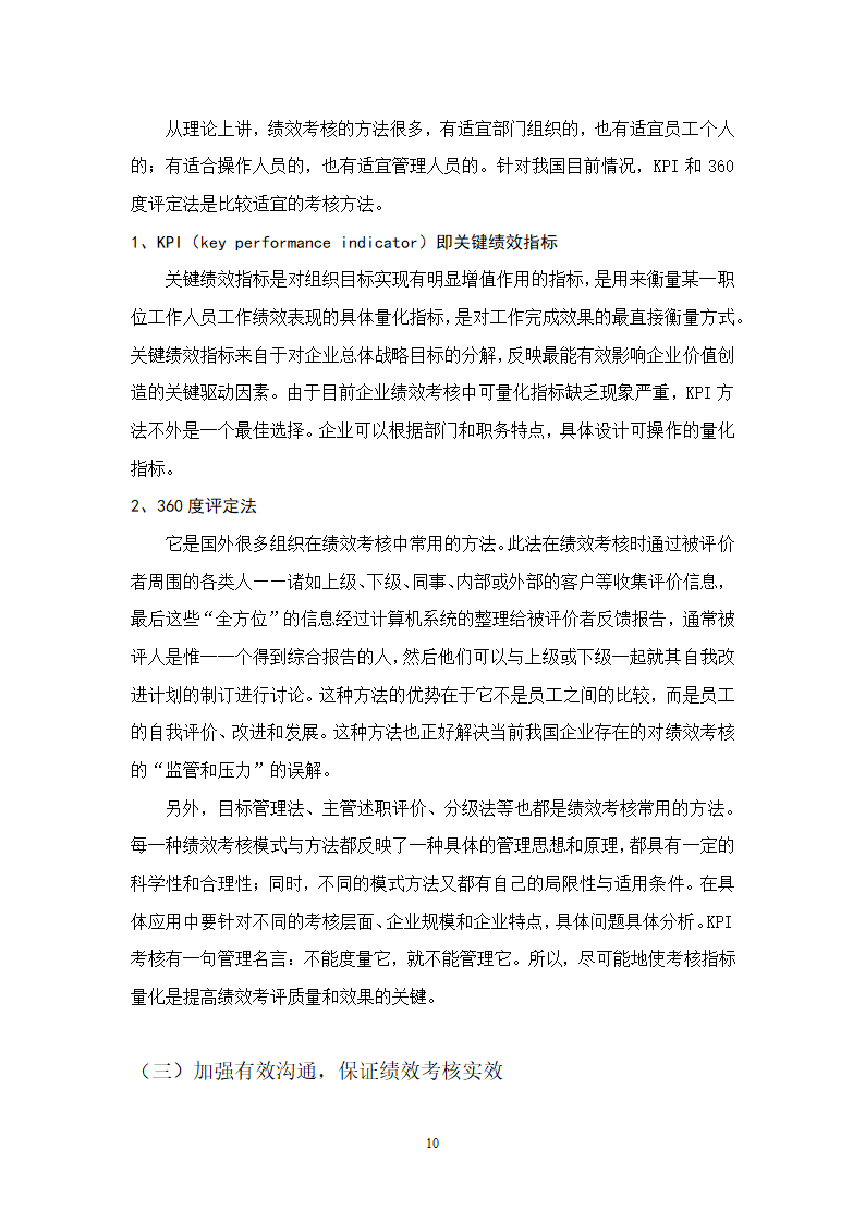 人资管理中绩效考核存在的问题.docx第14页