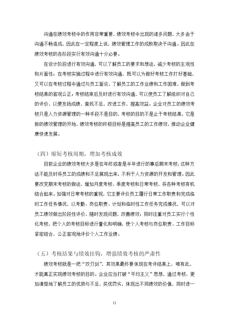 人资管理中绩效考核存在的问题.docx第15页