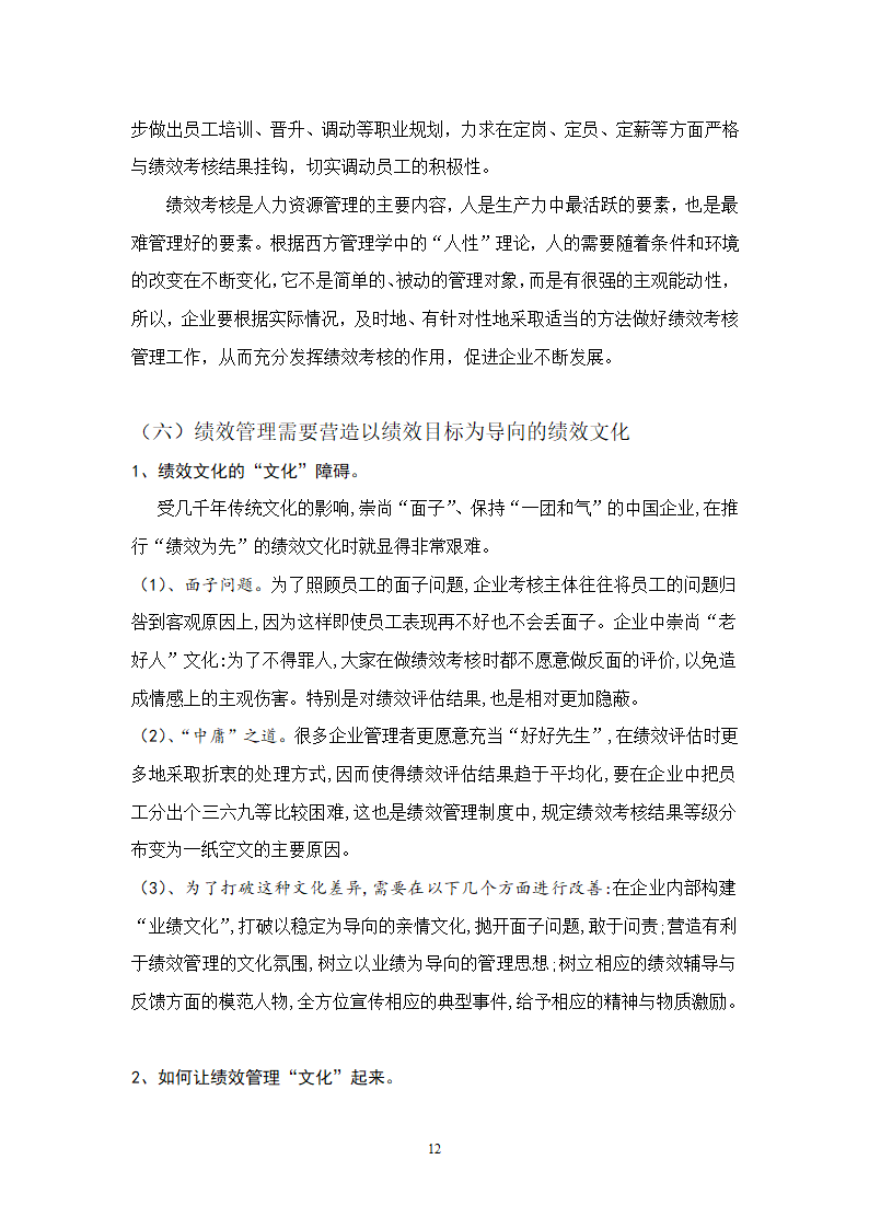 人资管理中绩效考核存在的问题.docx第16页