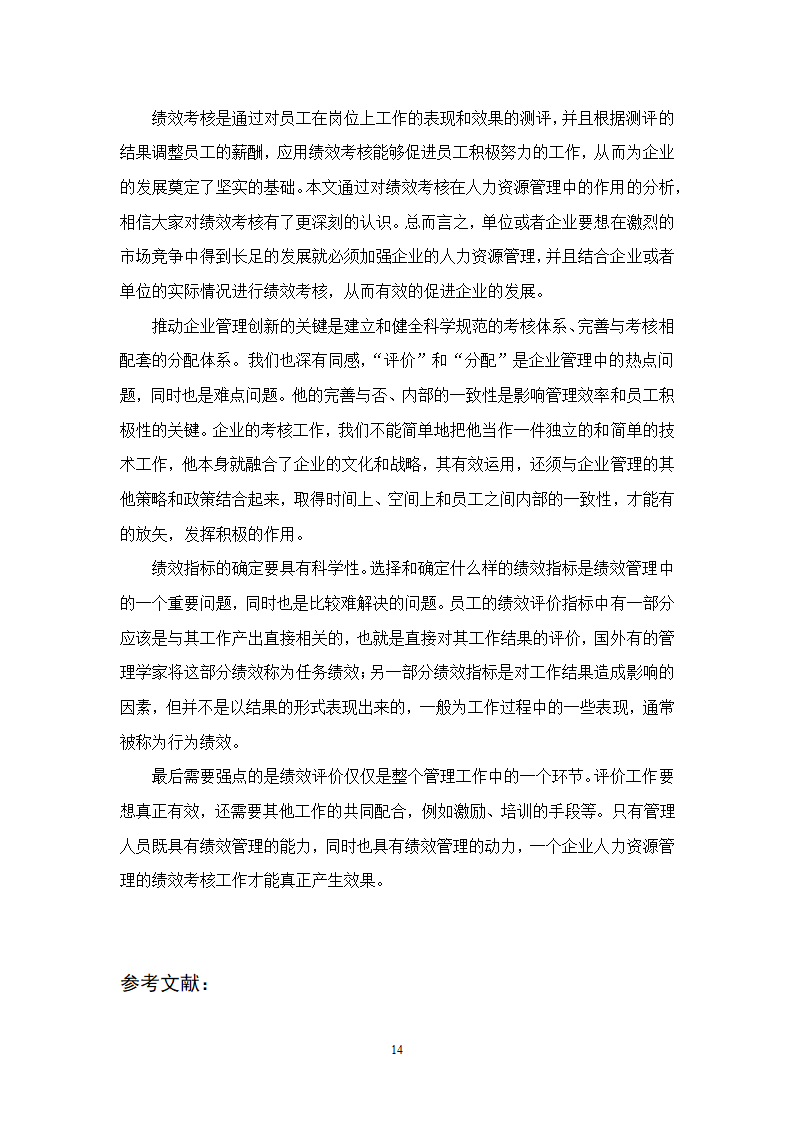 人资管理中绩效考核存在的问题.docx第18页