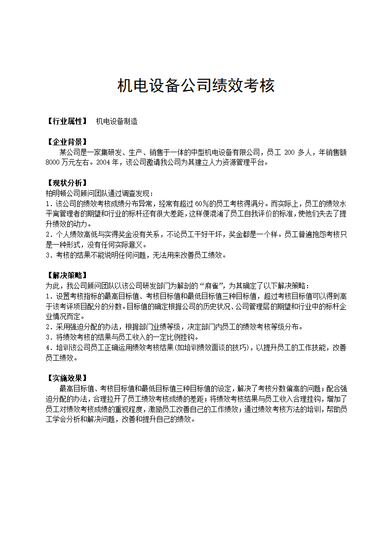 机电设备公司关键绩效KPI指标体系.docx第2页