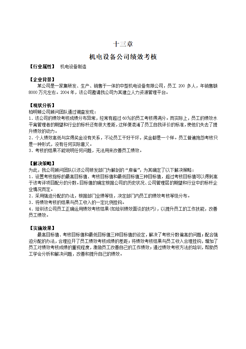 机电设备公司关键绩效KPI指标体系.docx第4页