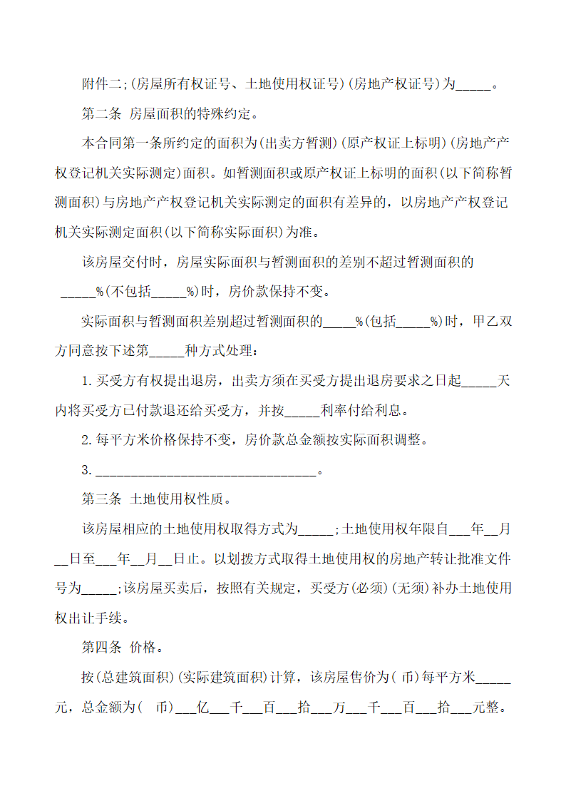 房屋买卖合同完整版示范文本.doc第2页